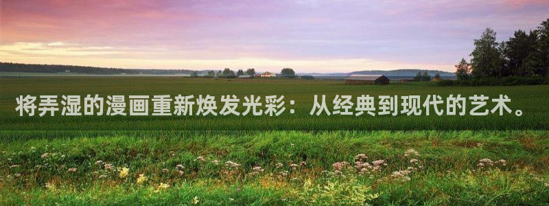 用樱花漫画：将弄湿的漫画重新焕发光彩：从经典到现代的艺术。